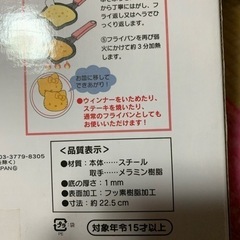 キティーちゃんの顔のホットケーキパン - 広島市