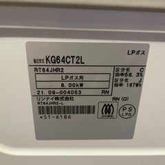 ◎【未使用】リンナイ グリル付ガステーブル LPガス 2021年製 KG64CT2L 左強火タイプ ガスコンロ ガステーブル