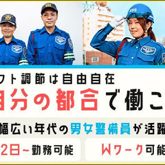 ＜資格者は最短3日で働ける＞特別給付金10万円の支給あり！日払い可能！面接交通費あり サンエス警備保障株式会社 土浦支社 研究学園 - つくば市