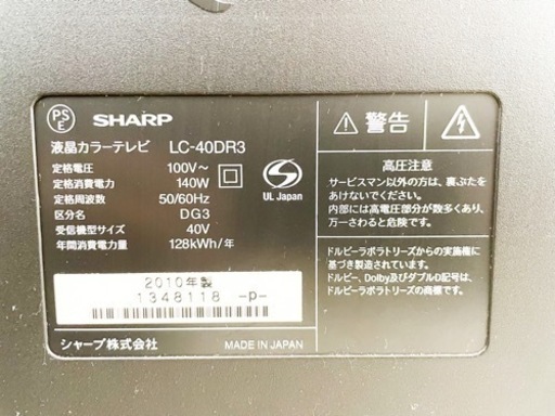 シャープ 40V型 液晶 テレビ AQUOS LC-40DR3 ハイビジョン ブルーレイレコーダー内蔵