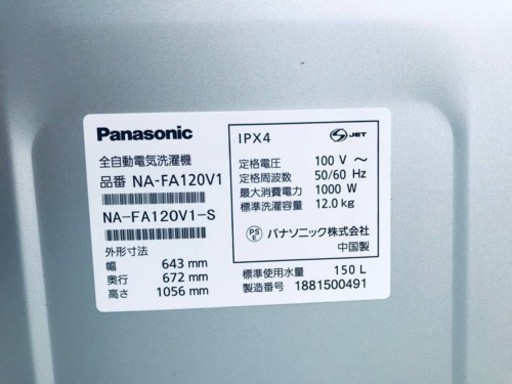 ③✨2018年製✨48番 Panasonic✨全自動電気洗濯機✨NA-FA120V1‼️