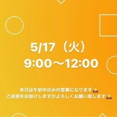 5/17（火）9:00〜12:00