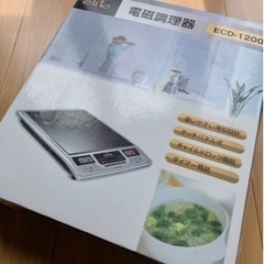 【決まりました】IH  電磁調理器　1口