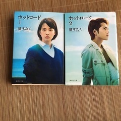 ホットロードの中古が安い 激安で譲ります 無料であげます ジモティー
