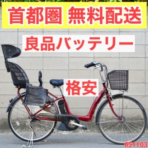 首都圏無料配送⭐️格安⭐電動自転車 ヤマハ 26インチ 6.0ah アシスト 子供乗せ 2人乗り 051103
