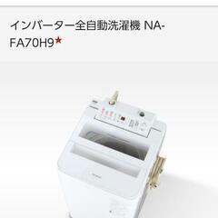 Panasonic　全自動洗濯機　NA-FA70H9