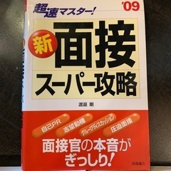 面接　SPI  一般常識　本３冊 − 東京都