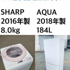 ★送料・設置無料★  8.0kg大型家電セット☆冷蔵庫・洗…
