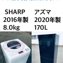 ★送料・設置無料★8.0kg大型家電セット☆冷蔵庫・洗濯機…
