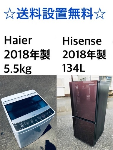 ★送料・設置無料★2018年製✨家電セット 冷蔵庫・洗濯機 2点セット