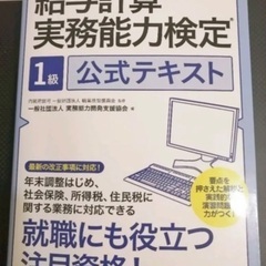 給与計算実務能力検定１級公式テキスト