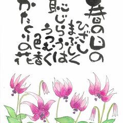 【　武蔵溝ノ口　】筆ペンを使ってあなたもすぐに 筆文字アーティス...