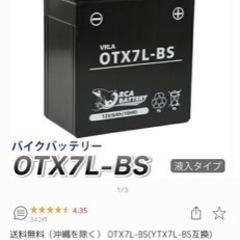 バイクバッテリー OTX7L-BS