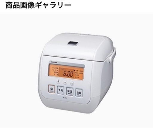 東芝 炊飯器 別府市の指定場所まで取りに来てくださる方
