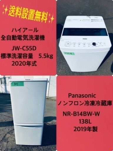 超高年式✨送料設置無料❗️家電2点セット 洗濯機・冷蔵庫