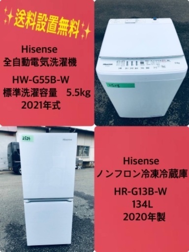 超高年式✨送料設置無料❗️家電2点セット 洗濯機・冷蔵庫