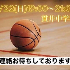 5/22(日)19:00〜バスケ🏀