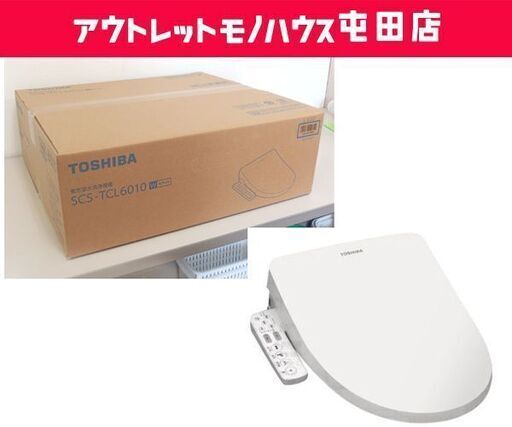 新品 TOSHIBA 脱臭機能付き 温水洗浄便座 貯湯式 ホワイト