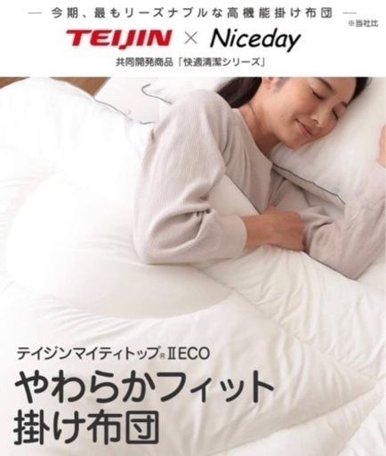 掛け布団　フワフワ　新品未使用品　羽毛　羽根