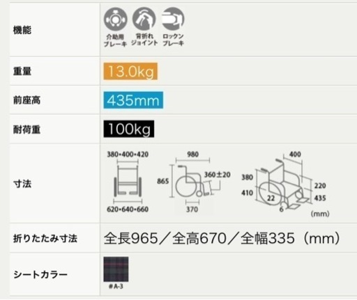 自走式 車椅子 ミキ MP-43JD アルミ製車椅子