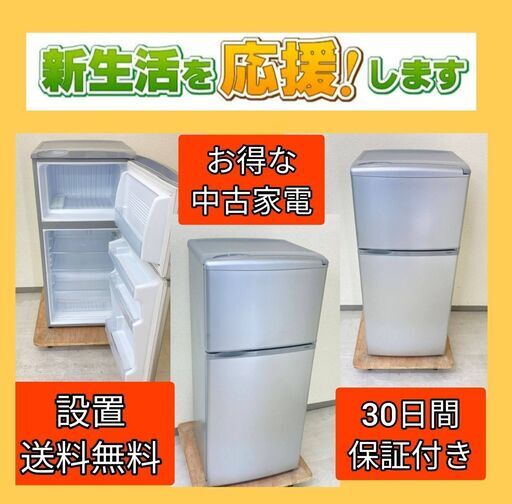 【一都三県送料無料】洗濯機＆冷蔵庫\t安心・安全の家電セットをお届けします