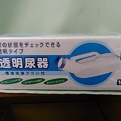 002 ピップ透明尿器　男性用(150円→100円に値下げしました♪)