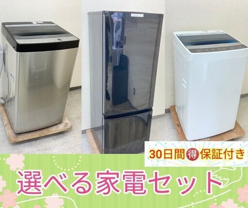 【高年式家電をご用意】洗濯機＆冷蔵庫\t1人暮らしを始める方へ　おすすめです