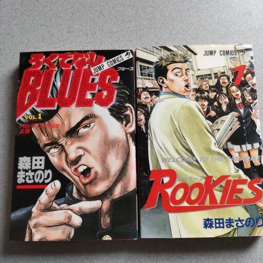 漫画 ルーキーズ ろくでなしブルース 梅里 円行寺口のマンガ コミック アニメの中古あげます 譲ります ジモティーで不用品の処分 漫画 ルーキーズ ろくでなしブルース 梅里 円行寺口のマンガ コミック アニメの中古あげます 譲ります ジモティーで不用品の処分