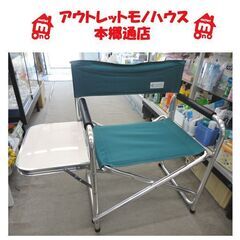 札幌白石区 チェアリング テーブル付き折り畳みチェア イス 椅子...