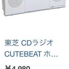 東芝 CDラジオ TY-C24