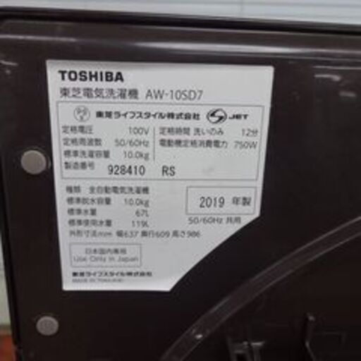 ID004933　全自動洗濯機１０Ｋ（２０１９年東芝製）