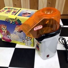 ホクセイ日軽　ポップコーンメーカー ポップン王国 