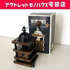 USED品 マイブレンド W-301 コーヒーミル 豆ひき 昭和...