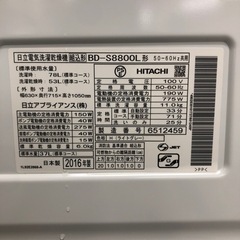 安心6ヵ月保証　HITACHI ドラム式洗濯乾燥機　BD-S8800L 2016年製
