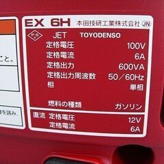 未使用 HONDA EX 6 H ガソリン発電機 600VA 50Hz/60Hz 100V ホンダ 開封済 キャンプ アウトドア 防災 札幌 手稲