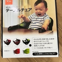 Vita テーブルチェア　ベビーチェア　ユーロ式アーム　赤ちゃんイス