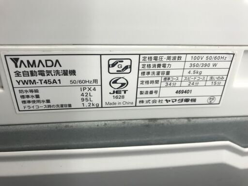 ✨ヤマダ　中古　YWM-T45A1　洗濯機　4.5kw　2017年製✨うるま市田場✨