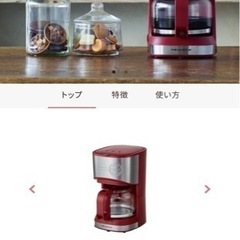 【レコルト】コーヒーメーカー