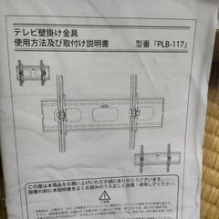 【ネット決済】TV壁掛け金具