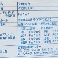 リクシル　PVT-750FVT/H　洗面化粧台　未使用