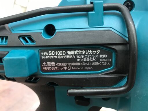 ✨マキタ 美品 SC102D 全ネジカッター 本体のみ ケース付き✨うるま市 