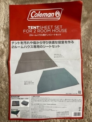 コールマンテントシートセット中古品一回 4泊 使用 くしかつ 宝塚のその他の中古あげます 譲ります ジモティーで不用品の処分