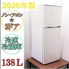 ☆アビテラックス☆2020年製★AR-143E★冷凍冷蔵庫…