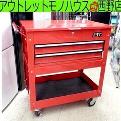 KTC ツールワゴン SKX2614 1段2引出し 赤 ローラーキャビネット 札幌市 