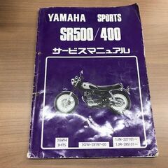 【ネット決済】YAMAHA ヤマハ SR500/400 サービス...