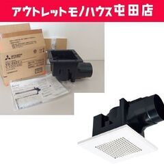 開封未使用品 三菱 ダクト用換気扇 天井埋込形 換気扇 ダクト径...