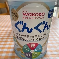 取引中ぐんぐん　フォローアップミルク　大缶　wakodo ベビー