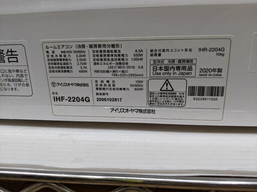 エアコン アイリスオーヤマ 2020年 IHF-2204G | 32.clinic