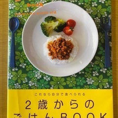 幼児食レシピ本