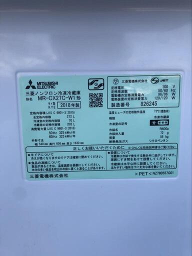 2018年製★三菱 ノンフロン冷凍冷蔵庫 272Ｌ【F-18】